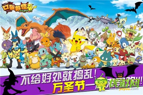 万圣节狂欢《口袋妖怪3D》连环活动启动