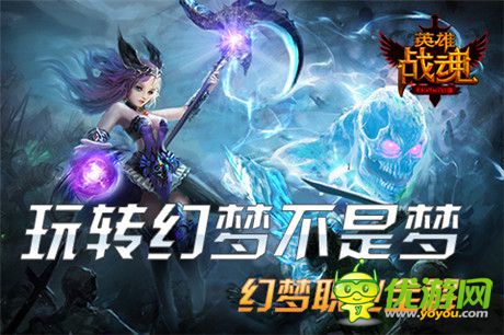 玩转幻梦不是梦《英雄战魂Online》幻梦职业全解