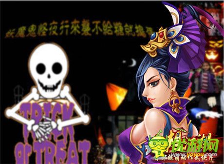 万圣节狂欢派对 来《幻想江湖》轻松拿大奖