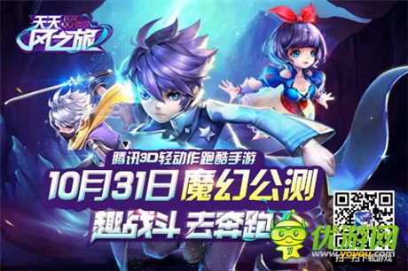 3D跑酷手游大作《天天风之旅》明日公测