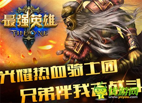 魔幻手游巅峰《最强英雄》今日盛大公测 给力活动曝光