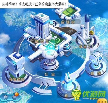 皮神降临!《去吧皮卡丘》公会版本大爆料