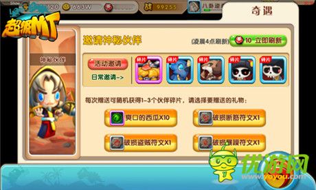 《超级MT》英雄获得途径一览