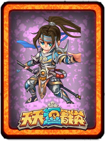 可爱人设萌翻你《天天逗群英》武将原画曝光