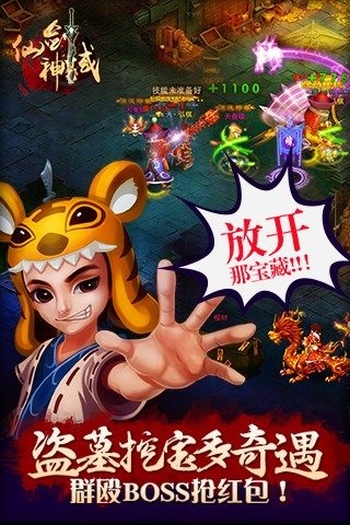 仙剑神域截图欣赏