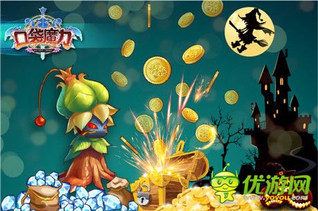 《口袋魔力》万圣节守卫战 惊喜连连看