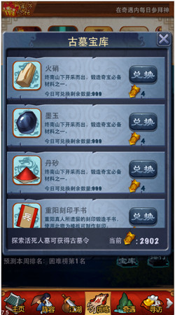 《大掌门》最新资料片“终南古墓”玩法详解