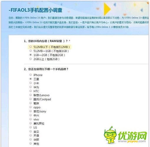 传腾讯将代理《FIFA OL3》移动版 数据互通
