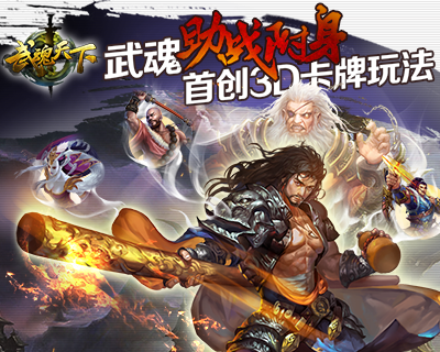 武魂天下截图欣赏