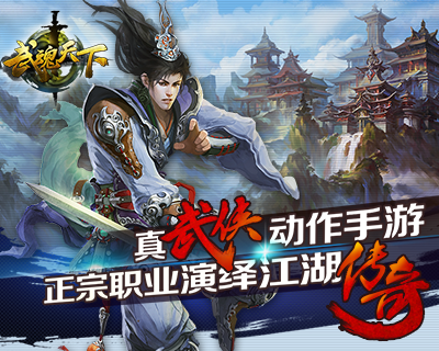 武魂天下截图欣赏