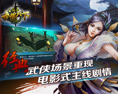 武魂天下截图欣赏