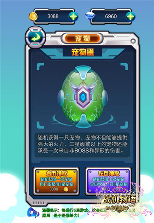 助战小萌宠《战机物语》三星萌宠集合盘点