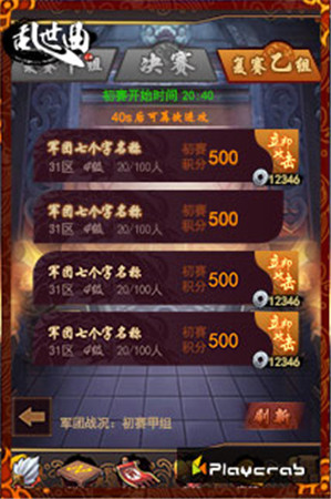 热血搏斗《乱世曲》全新军团跨服战即将震撼开启