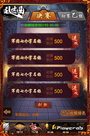 热血搏斗《乱世曲》全新军团跨服战即将震撼开启