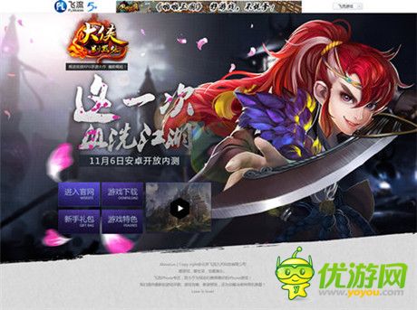 金庸迷专属《大侠别嚣张》叛逆风格新官网上线