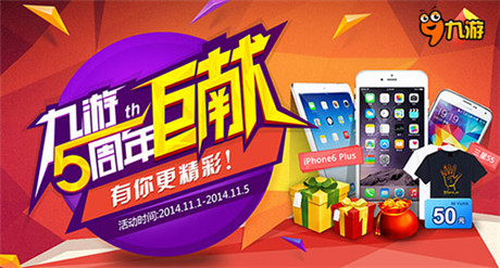 Iphone6P轻松拿!5周年手游巨献就差你了