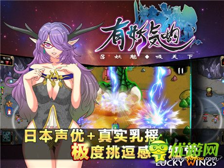 《有妖气哟》传统塔防的颠覆之作