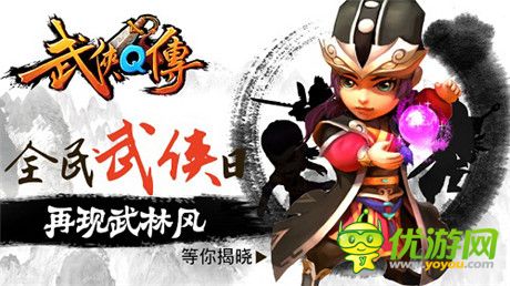 期待吧!骚年《武侠Q传》即将登陆WP市场