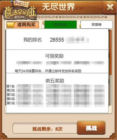 更快更强更长久《魔法呆呆碰》新版“无尽”玩法揭秘