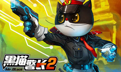 黑猫警长2截图