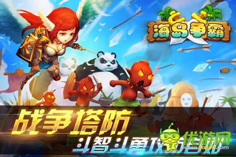 兽血沸腾之海岛争霸截图欣赏