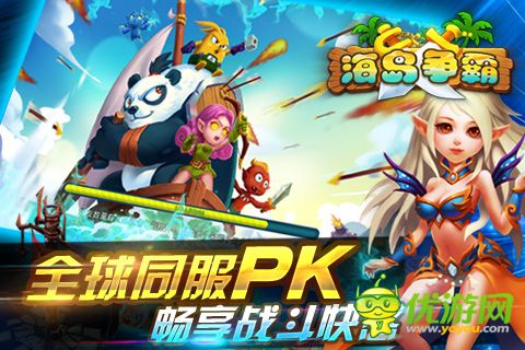 兽血沸腾之海岛争霸截图欣赏
