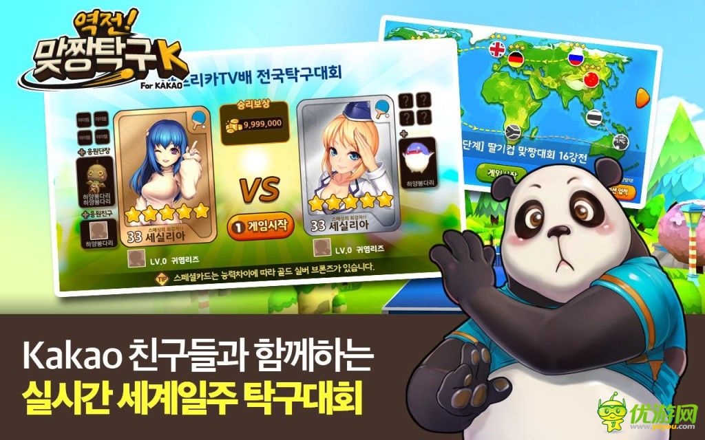 全民打乒乓截图欣赏