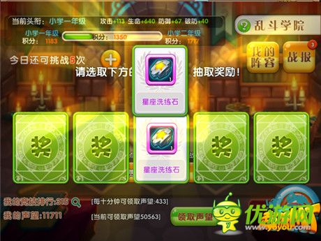 逆袭学霸不是梦《超级MT》乱斗学院正式开课