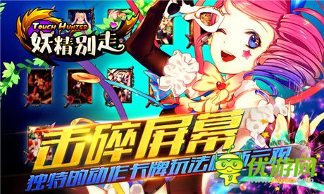 Touch!Touch!《妖精别走》安卓不删档封测今开启