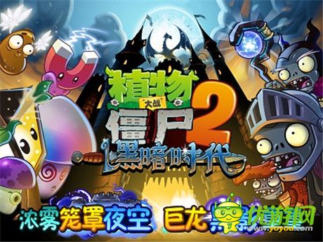 问题来了!植物大战僵尸2黑暗世界即将倾城来袭