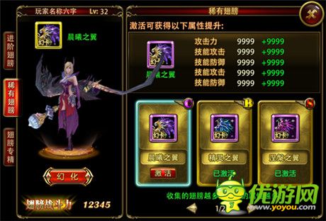 你可以更强《暗黑女王》稀有翅膀体系