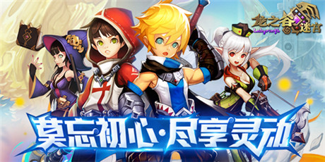 探访《龙之谷迷宫》盛大游戏内部测试