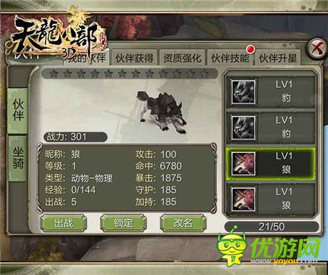 《天龙八部3D》特色伙伴养成 助阵杀敌以一敌百