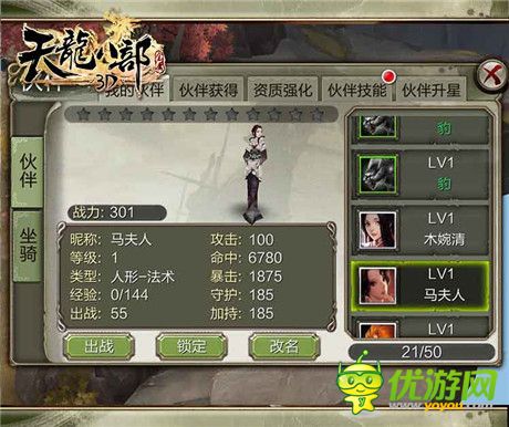 《天龙八部3D》特色伙伴养成 助阵杀敌以一敌百