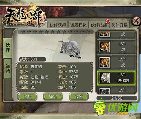 《天龙八部3D》特色伙伴养成 助阵杀敌以一敌百