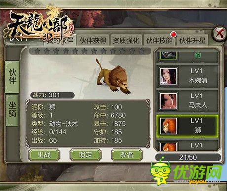 《天龙八部3D》特色伙伴养成 助阵杀敌以一敌百