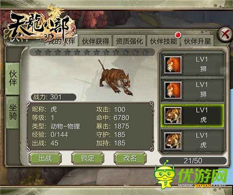 《天龙八部3D》特色伙伴养成 助阵杀敌以一敌百