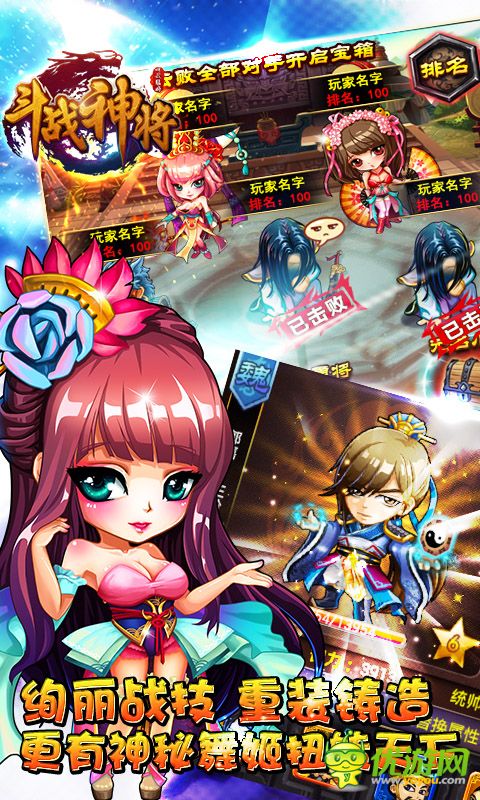 斗战神将截图欣赏