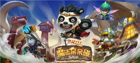 《魔法呆呆碰》：全家上阵乐融融