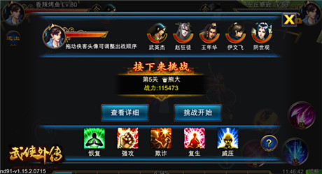 不死不休《武侠外传》全新PVP玩法巅峰之战