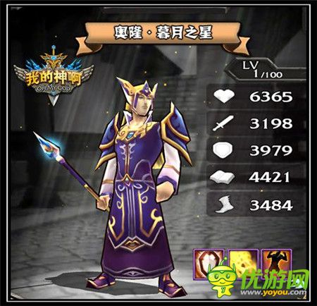 《OMG我的神啊》英雄揭秘第二弹