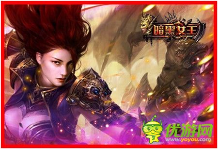 成就祝福需先杀戮《暗黑女王》美神PVP背后