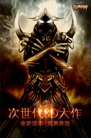 《暗黑战神》公会战：开创公会争霸之路