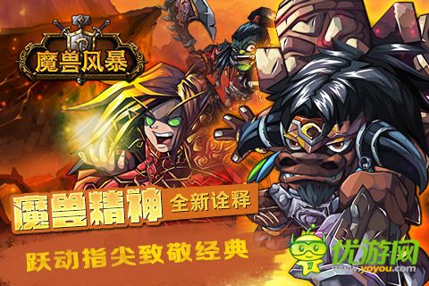 魔兽风暴截图欣赏