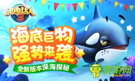 鲸鱼惊艳现《捕鱼达人3》全新版本带你深海探秘