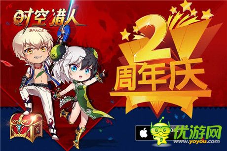 荣耀2周年《时空猎人》多重豪礼喜相送