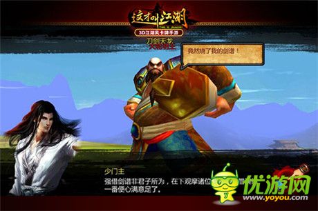 江湖风云汇《这才叫江湖》明日Android首测