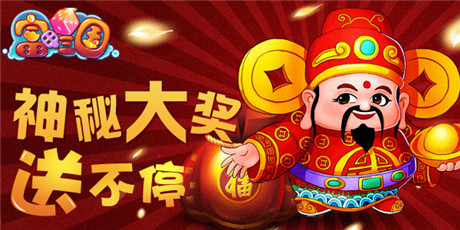 豪华大奖花落谁家?《富甲三国》等你揭晓