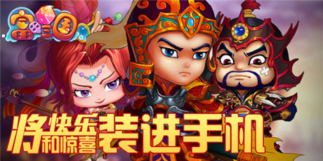 豪华大奖花落谁家?《富甲三国》等你揭晓