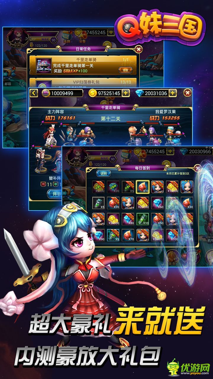 Q妹三国截图欣赏